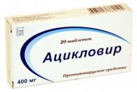 Ацикловир таб. 400мг N20