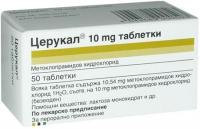 Церукал таб. 10мг N50