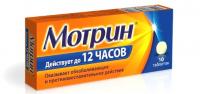 Мотрин таб. 250мг N10