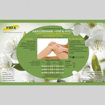 Наколенник компрессионный Унга-рус С-327 extraplus N2