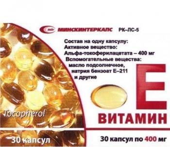 Витамин Е (альфа-токоферола ацетат) капс. 400мг N30