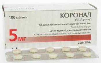Коронал таб. п.п.о. 5мг N100