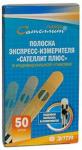 Сателлит плюс ПКГЭ-02,4 тест-полоски д/глюкометра N50