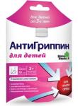 Антигриппин таб. детск. шип. N10