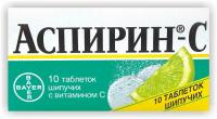 Аспирин С таб. шип. N10