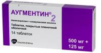 Аугментин таб. п.п.о. 500мг+125мг N14