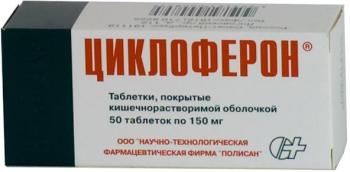 Циклоферон таб. п.о кш/раств 150мг N50
