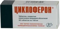 Циклоферон таб. п.о кш/раств 150мг N50
