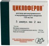 Циклоферон р-р в/в и в/м 125мг/мл 2мл N5