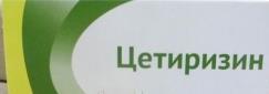 Цетиризин таб. п.п.о. 10мг N20