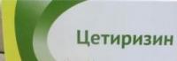 Цетиризин таб. п.п.о. 10мг N20