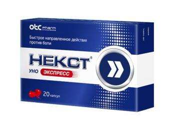 Некст уно экспресс капс. 200мг N20